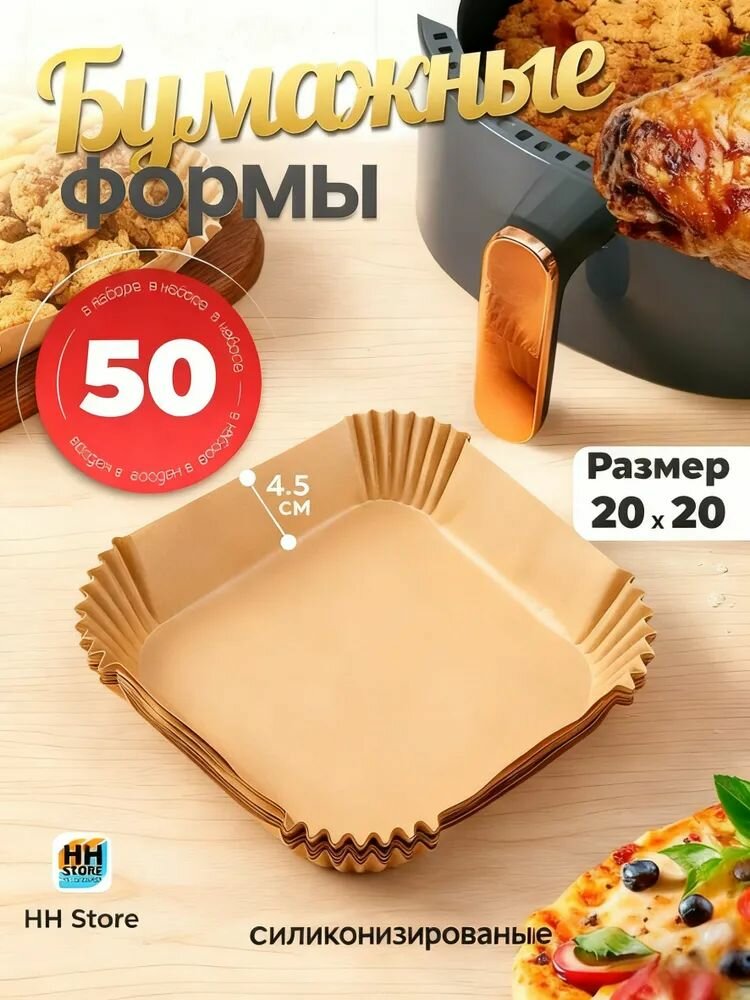 Форма для запекания, Квадратная, 20 см x 23 см, 50 шт