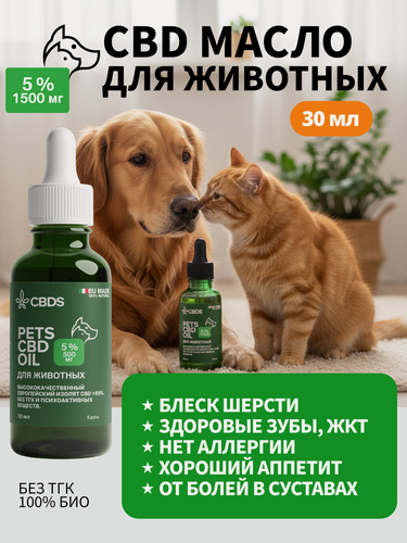 Изображение товара Масло CBD 5% 1500мг 30мл. Домашним животным: Иммунитет, аппетит, стресса, сон, энергия, от болей в суставах