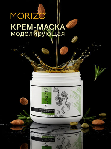Изображение товара MORIZO Крем-маска для тела моделирующая 500 мл