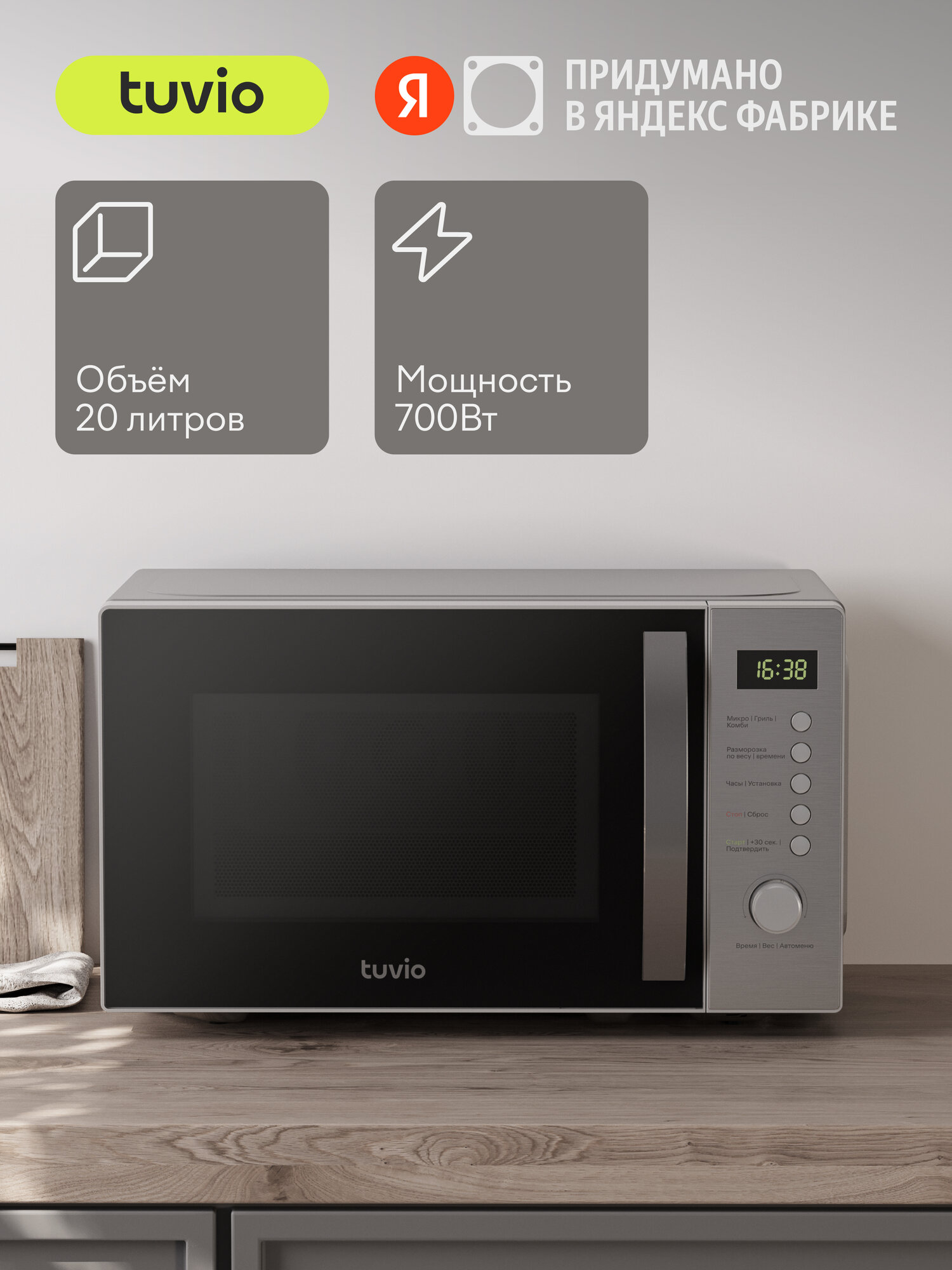 Микроволновая печь Tuvio MG7T20SM1 с функцией гриля и разморозки, серебристый/черный