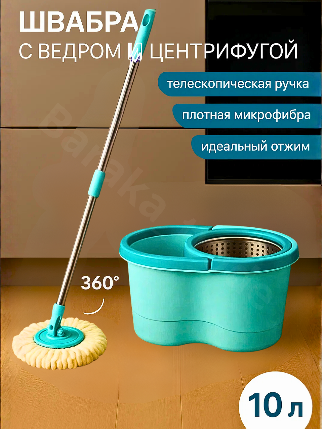 Набор для уборки, швабра и ведро на колесах, отжим, вращение на 360 градусов