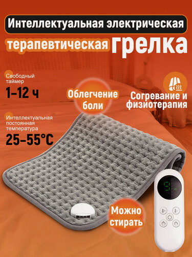 Изображение товара Грелка электрическая, коврик с подогревом для ног и рук, 40x80 см, серый