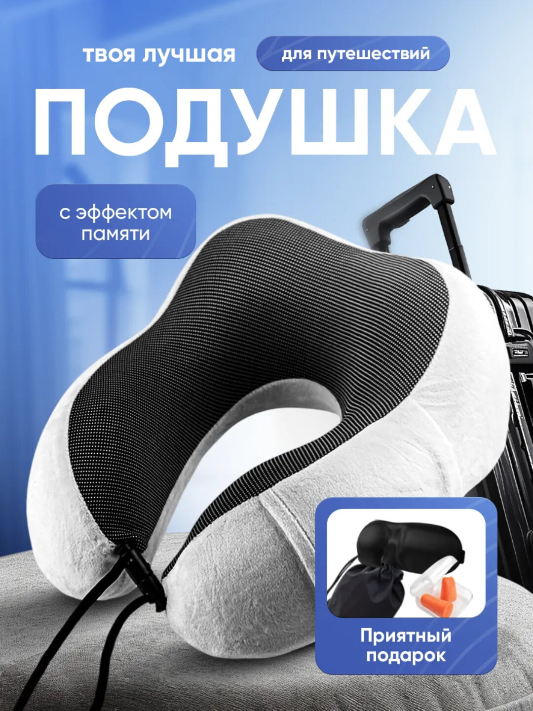 Подушка для шеи
