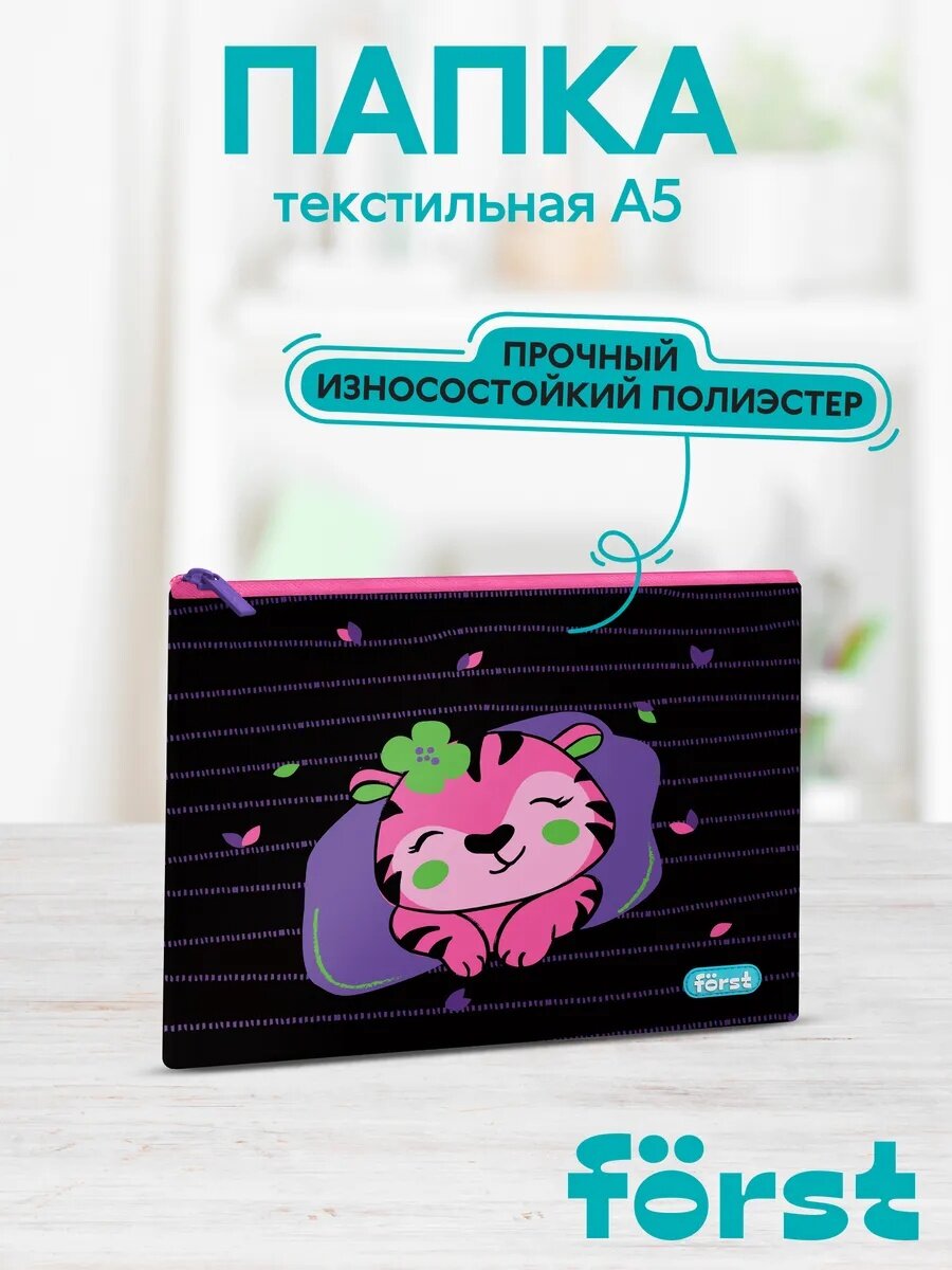 Папка текстильная А5 Först "Pink tiger", 255*205мм, 1 отделение, полиэстер