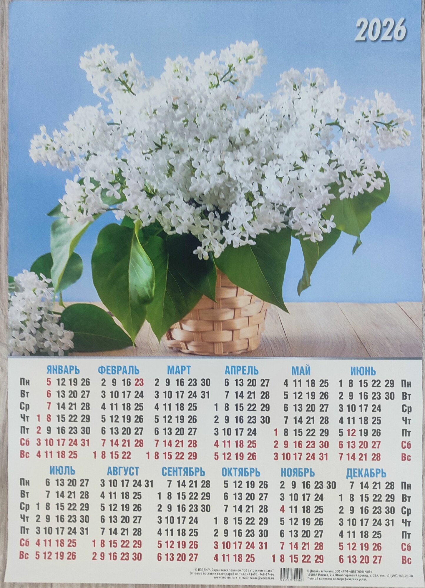 Календарь настенный Букет белой сирени (42на 60 см)