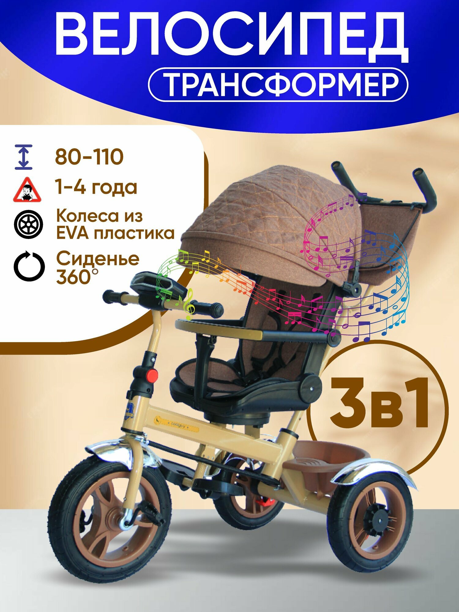 Вело коляска для детей музыкальный поворотные сидение с ремнем и зонтом