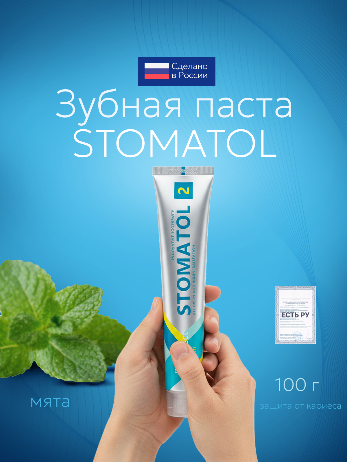 Зубная паста STOMATOL Calcium 2 для реминерализации и восстановления эмали, защита от кариеса, 100гр