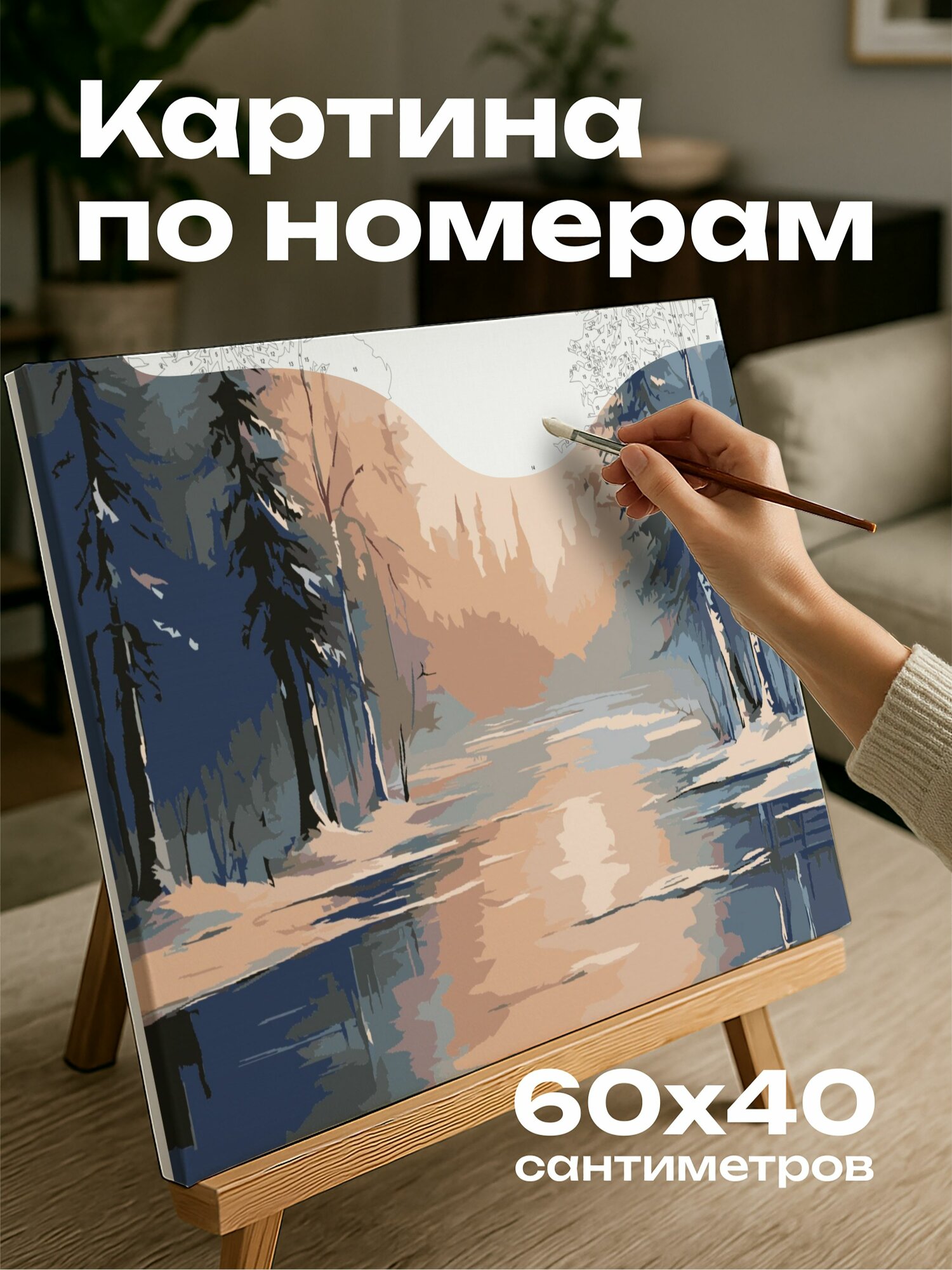 Картина по номерам 60x40 см, картина, масло, зимний пейзаж, заснеженный лес, деревья, озеро, солнце, сияние