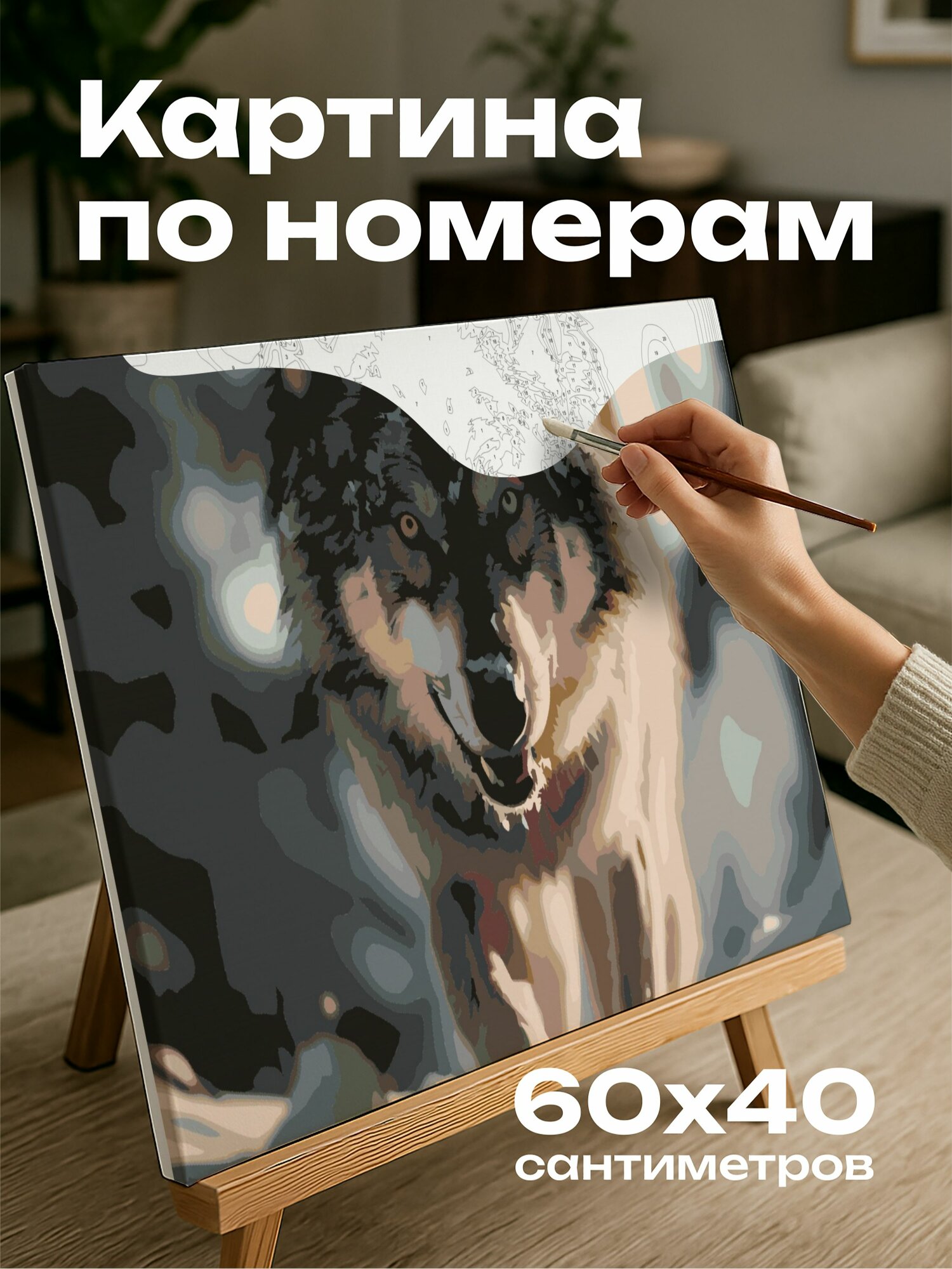 Картина по номерам 60x40 см, волк, дикая природа, сила, взгляд, доминирование, мощь, заснеженный пейзаж, тени, 2.8 GM