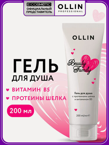 Изображение товара Гель для душа увлажняющий OLLIN Beauty Family с протеинами шелка и пантенолом 200 мл