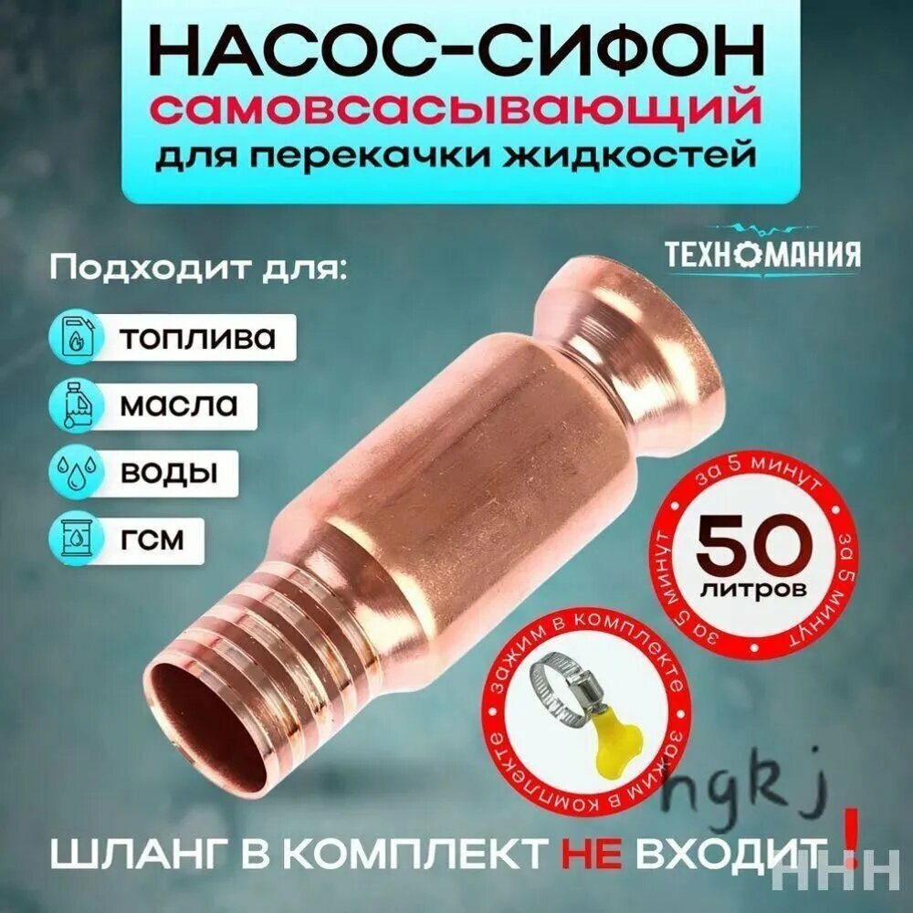 Самовсасывающий насос для перекачки топлива, масла, воды , бензина, жидкости и ГСМ диаметр 15 мм; универсальный