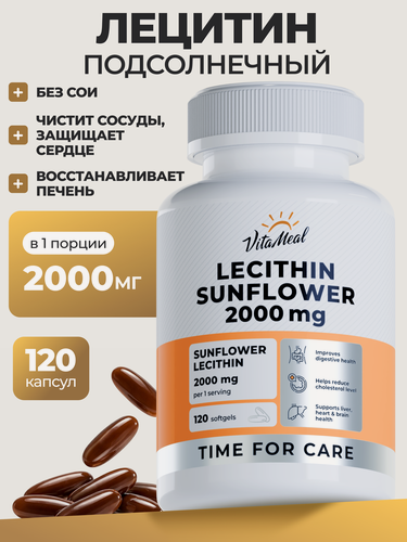 Изображение товара Лецитин подсолнечника 2000 мг, БАД Lecithin Sunflower 2000 mg, 120 капсул