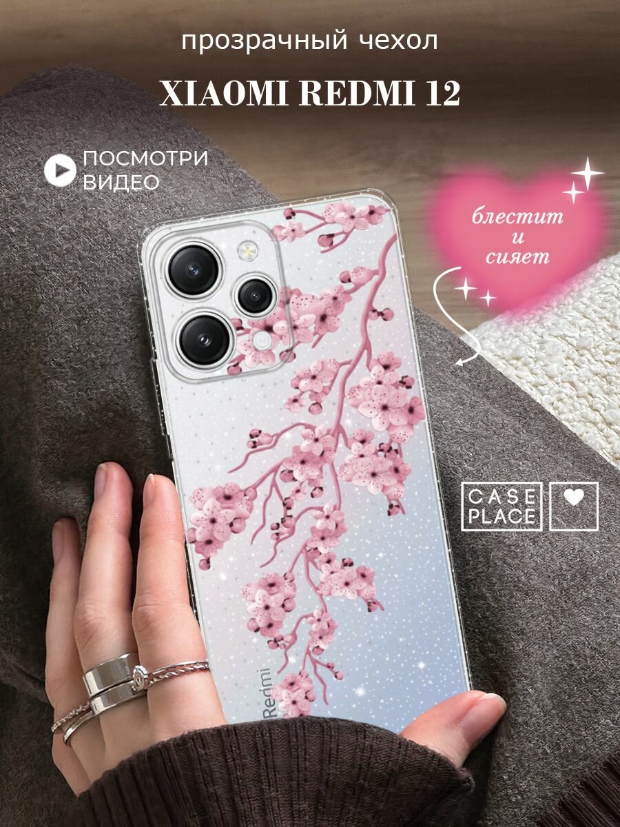 Чехол на Xiaomi Redmi 12 (Редми 12) с блестками и принтом Розовая веточка сакуры