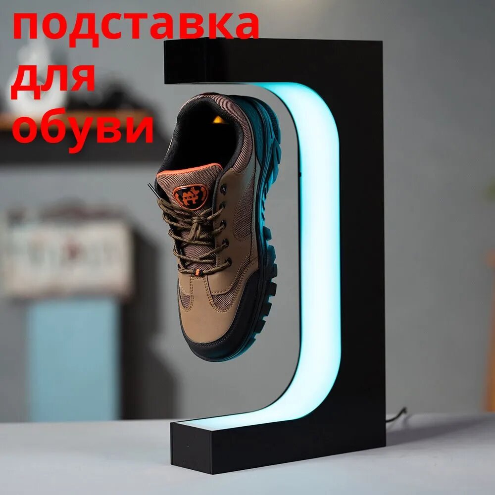 Вращающаяся витрина для обуви с магнитной левитацией несущая нагрузка 350 550 грамм