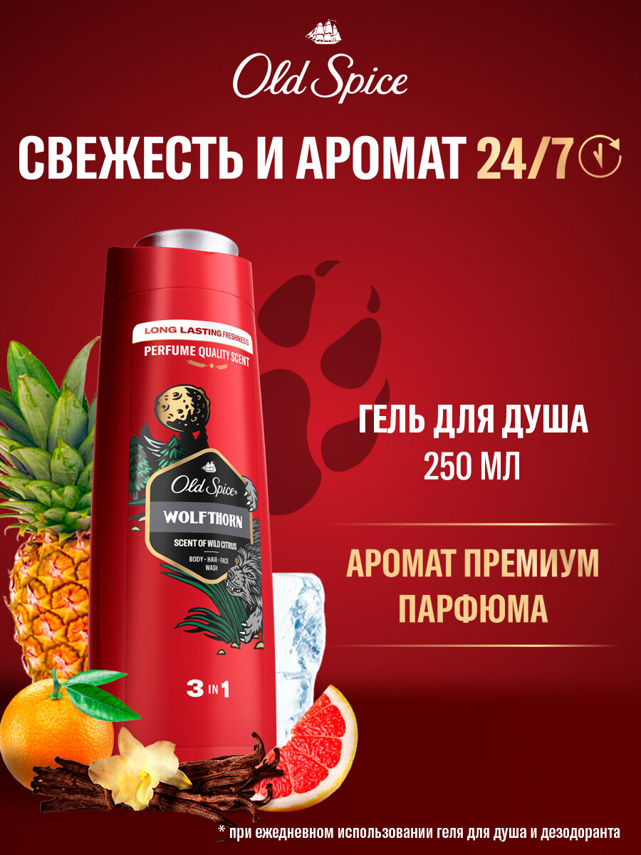 OLD SPICE мужской гель для душа + шампунь 3 в 1 Wolfthorn 250мл