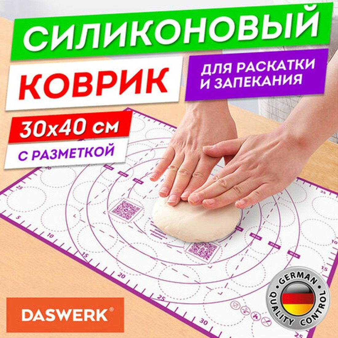 Силиконовый коврик Daswerk для раскатки/запекания 30х40см фиолетовый 608423