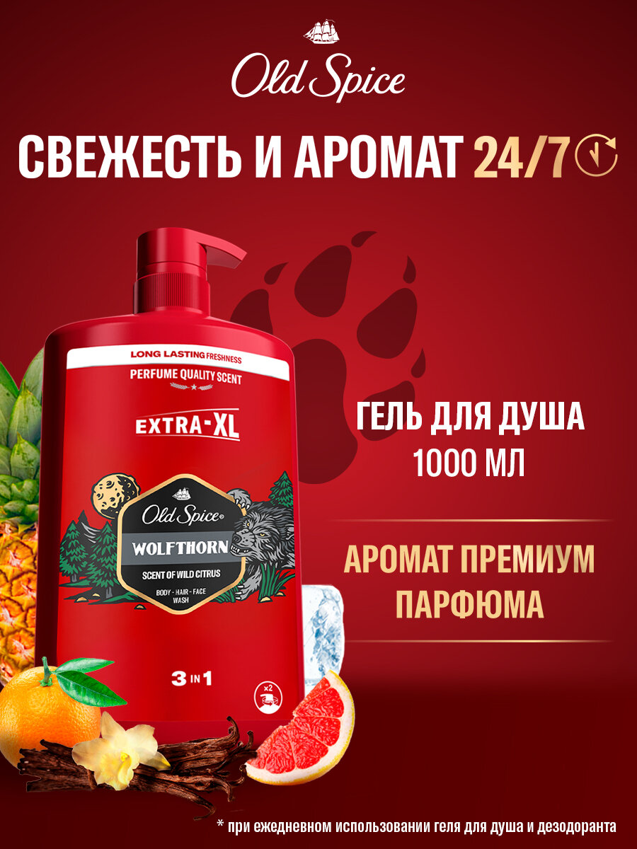 OLD SPICE мужской гель для душа + шампунь 3 в 1 Wolfthorn 1000мл