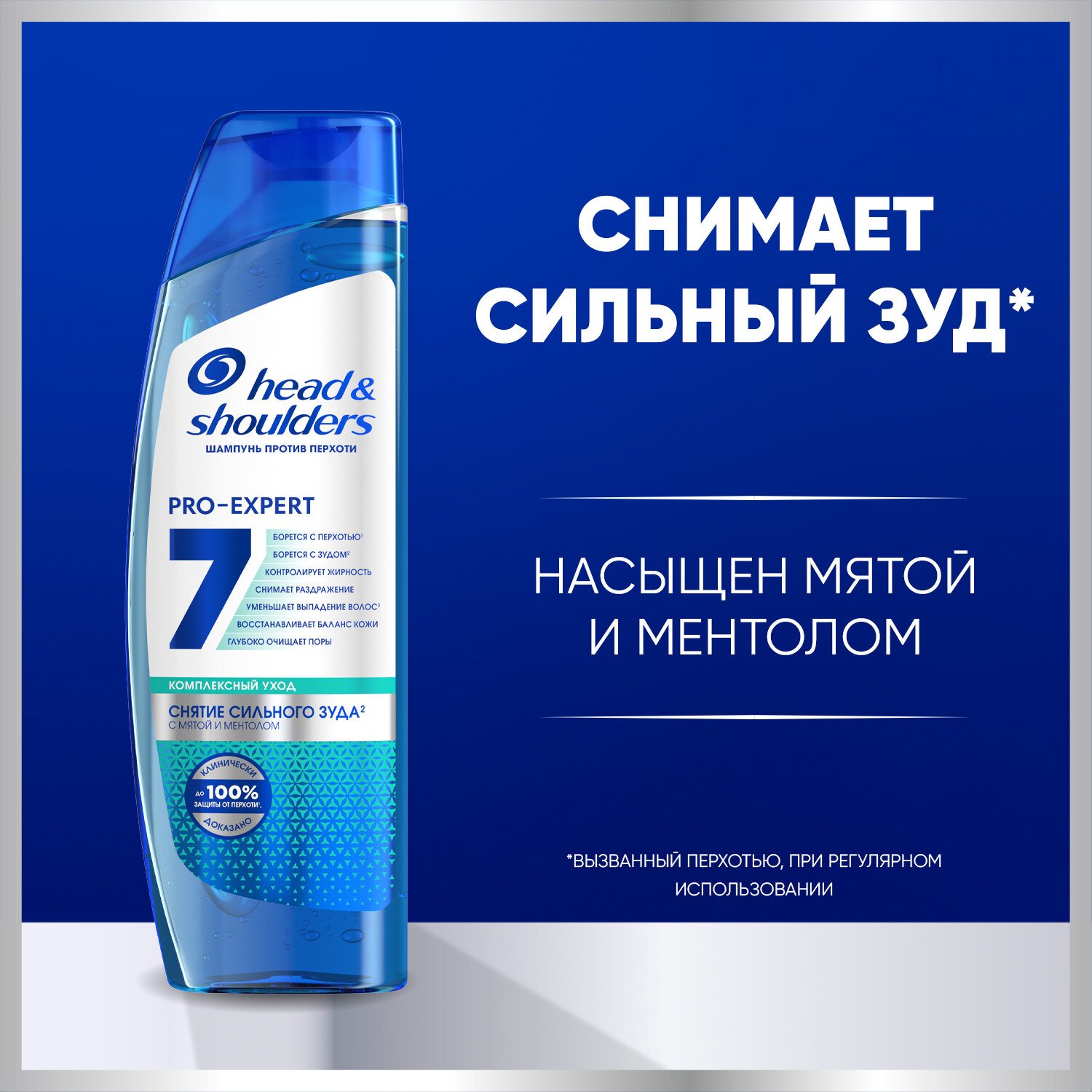 Шампунь Head&Shoulders 7в1 Снятие сильного зуда 300 мл — фото 1