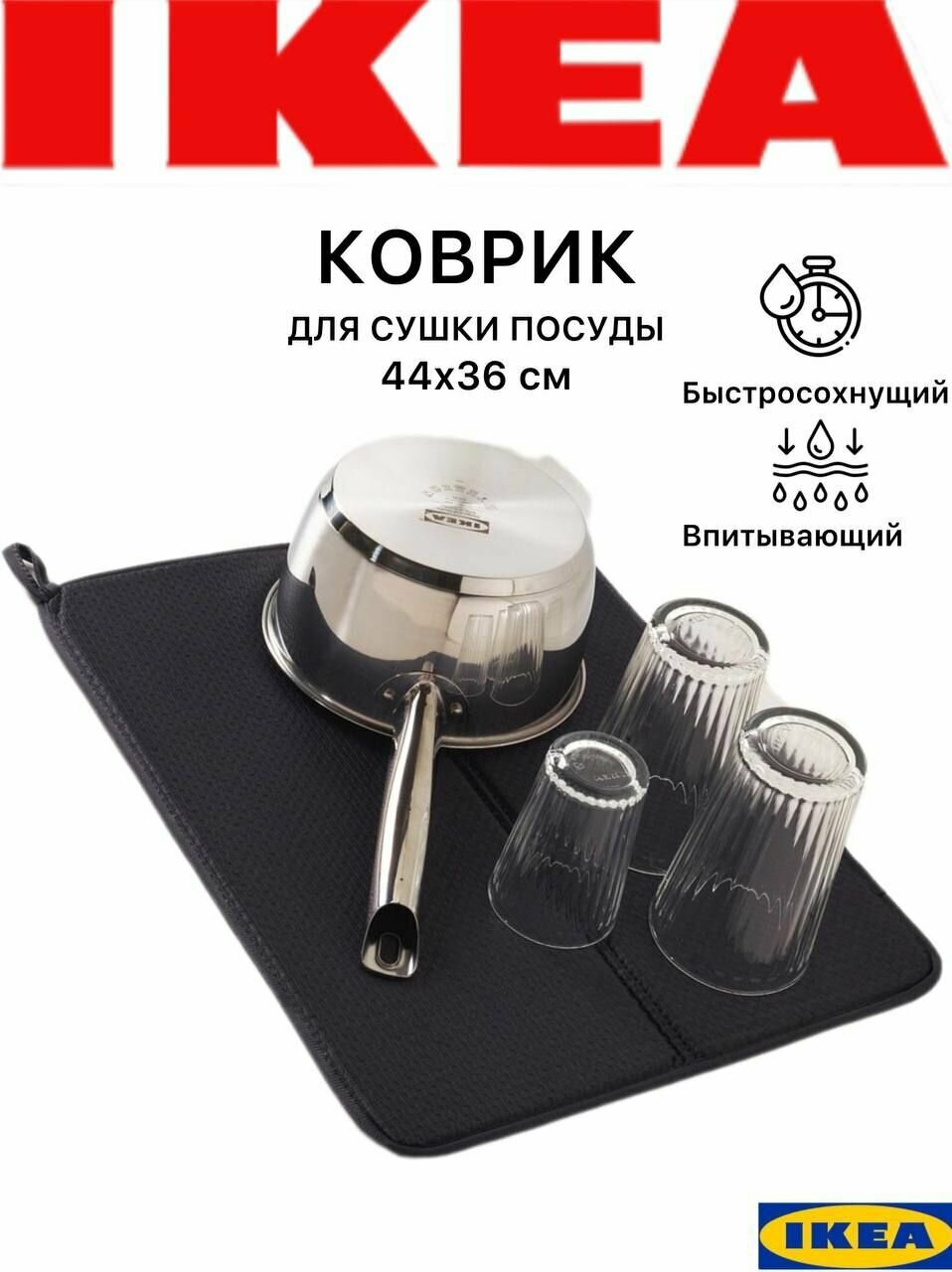 Коврик для сушки посуды Икеа Нюхолид темно-серый впитывающий быстросохнущий 44х36 см