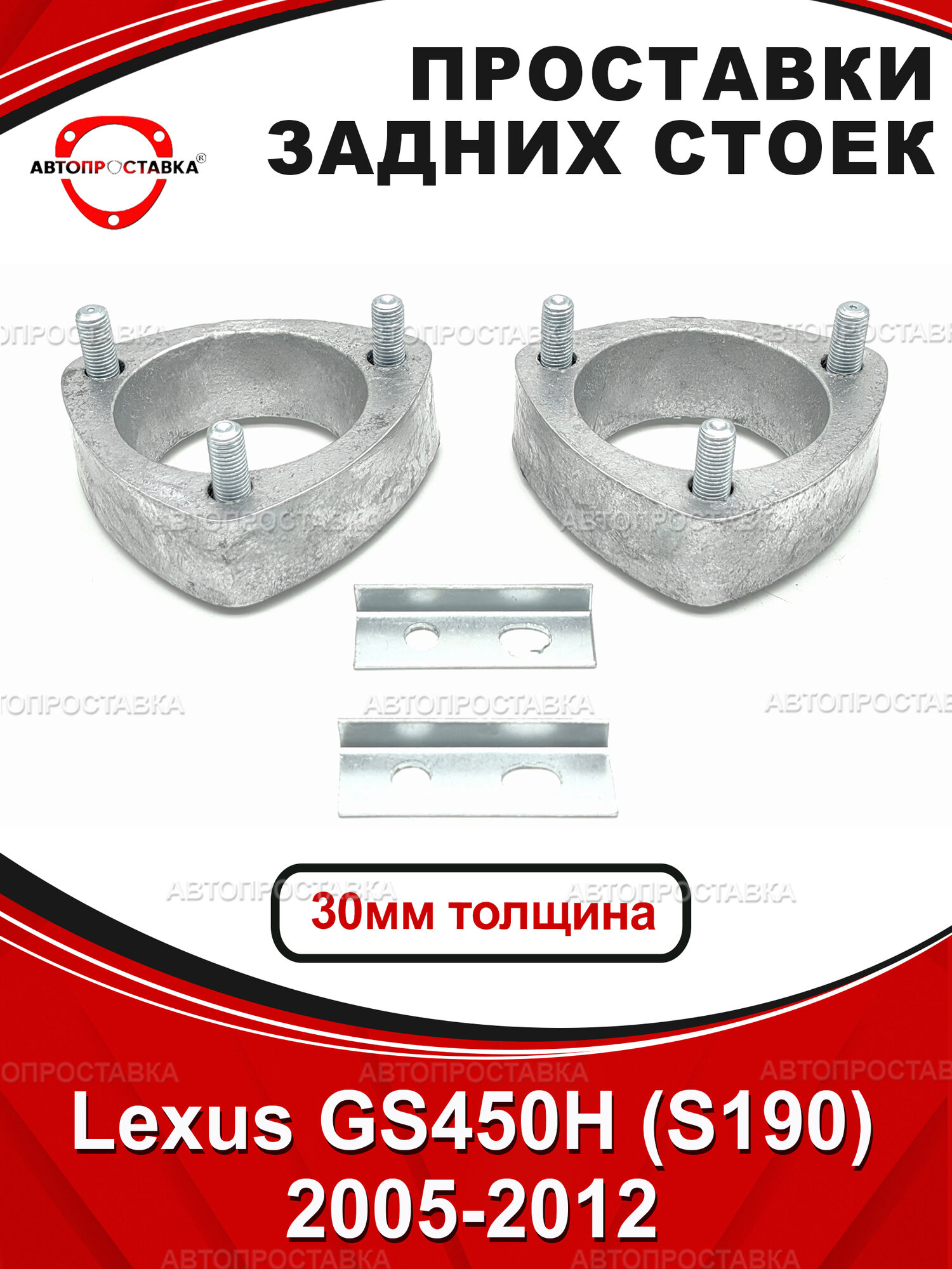 Проставки задних стоек 30 мм для Lexus GS450H (S190) 2005-2012, алюминий без покрытия