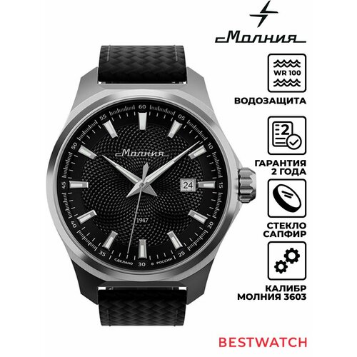 Мужские часы Молния