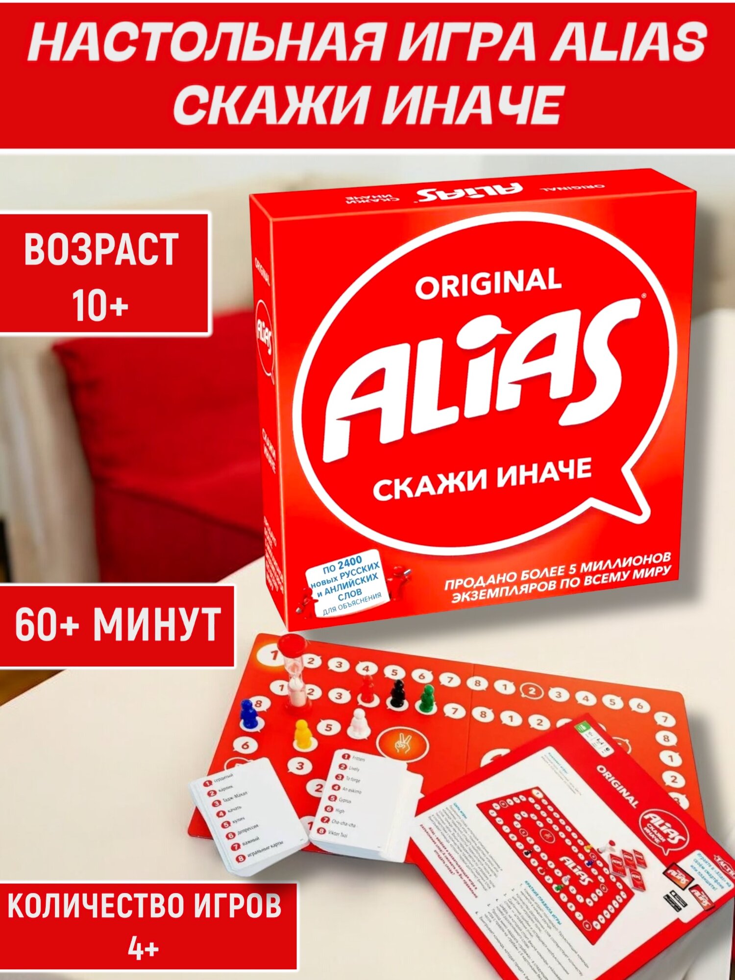 Настольная игра Alias Скажи иначе элиас
