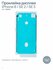 Проклейка (скотч) дисплея влагозащитная для iPhone 8 / SE 2 / SE ...