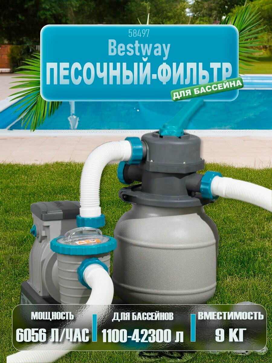 Песочный фильтр-насос Bestway Flow Clear (58497BW) 6056 л/час для бассейнов