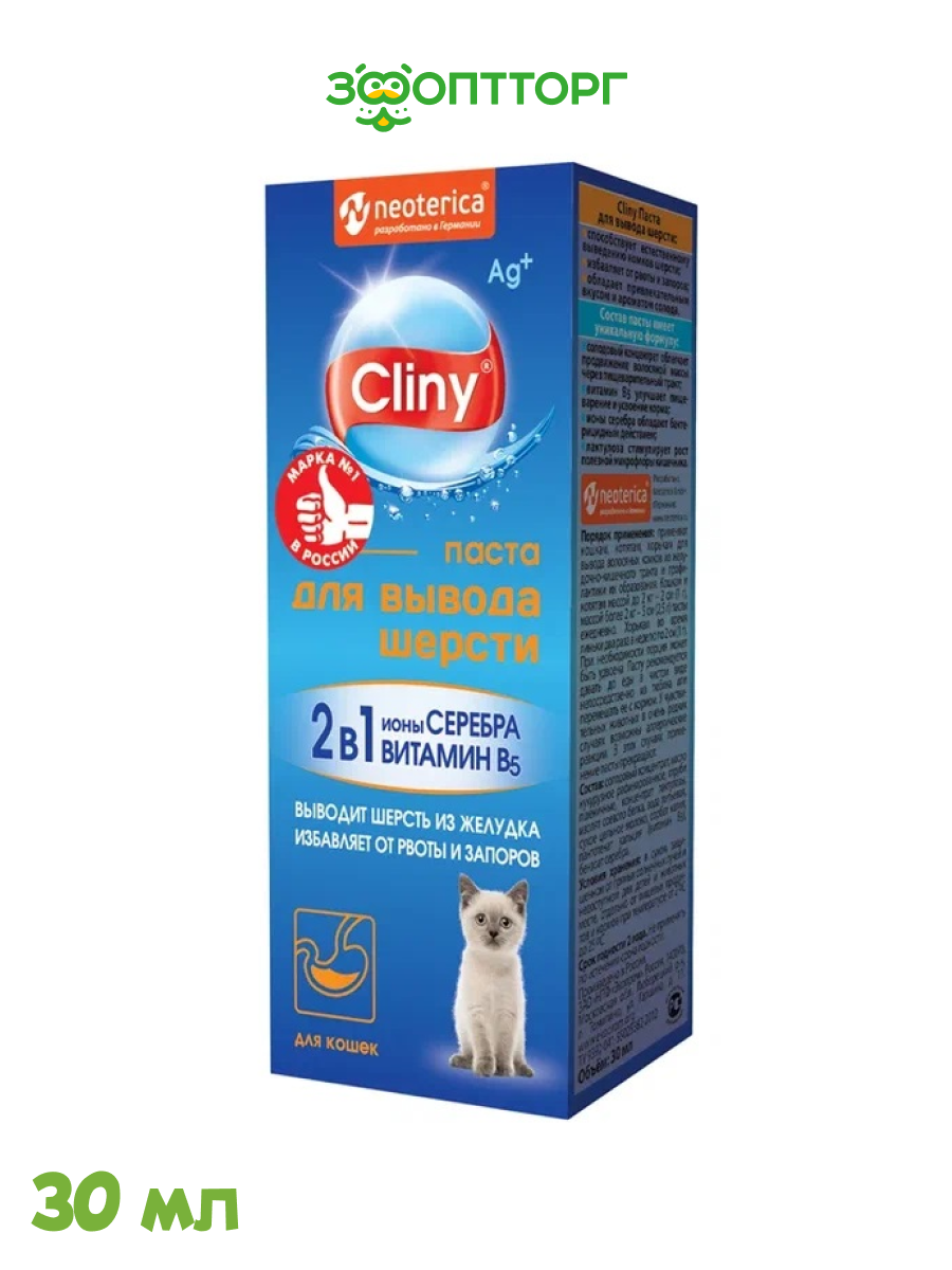 Cliny паста для вывода шерсти для кошек 30 мл.