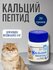 Кальций Пептид Silver Track 5+, для кошек, для кожи и шерсти, для...