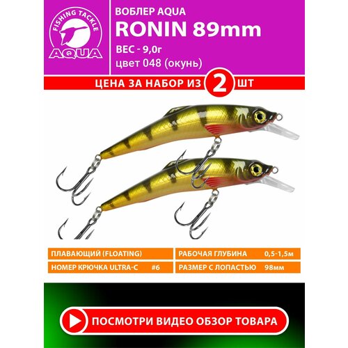 Воблер для рыбалки плавающий AQUA Ronin 89mm 9g заглубление от 0,5 до 1.5m. цвет 048 2шт