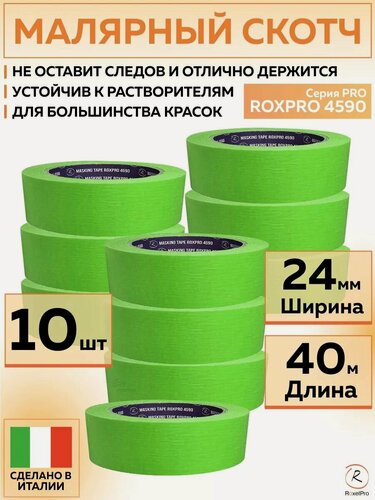 Изображение товара 305756 Термостойкая малярная лента RoxelPro ROXPRO 4590, бумажный скотч зеленый, 24 мм х 40 м, 10 шт роликов/упак.