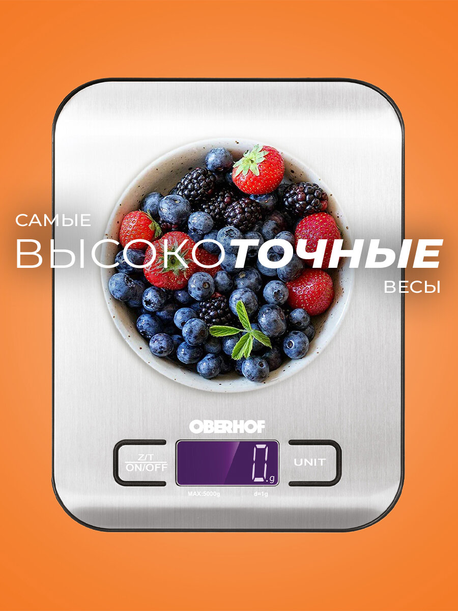 Электронные кухонные весы OBERHOF Bruona H-17/Точные настольные весы для еды/ граммовые весы из нержавеющей стали/ 1г-5кг/ граммы, мл, унции