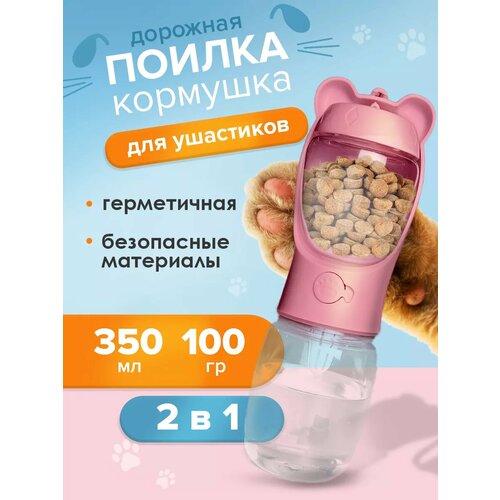Поилка Conflate для собак, для кошек, кормушка, для прогулок, дорожная, розовая