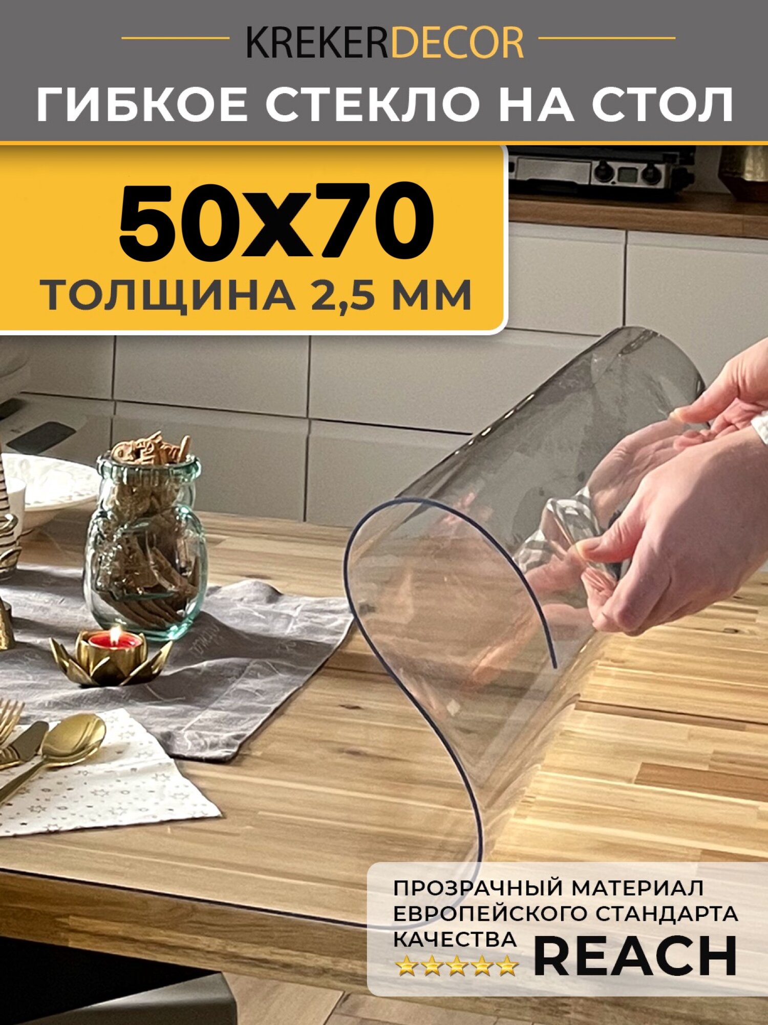 Скатерть на стол гибкое стекло, 50х70 см, 2.5 мм, прозрачная