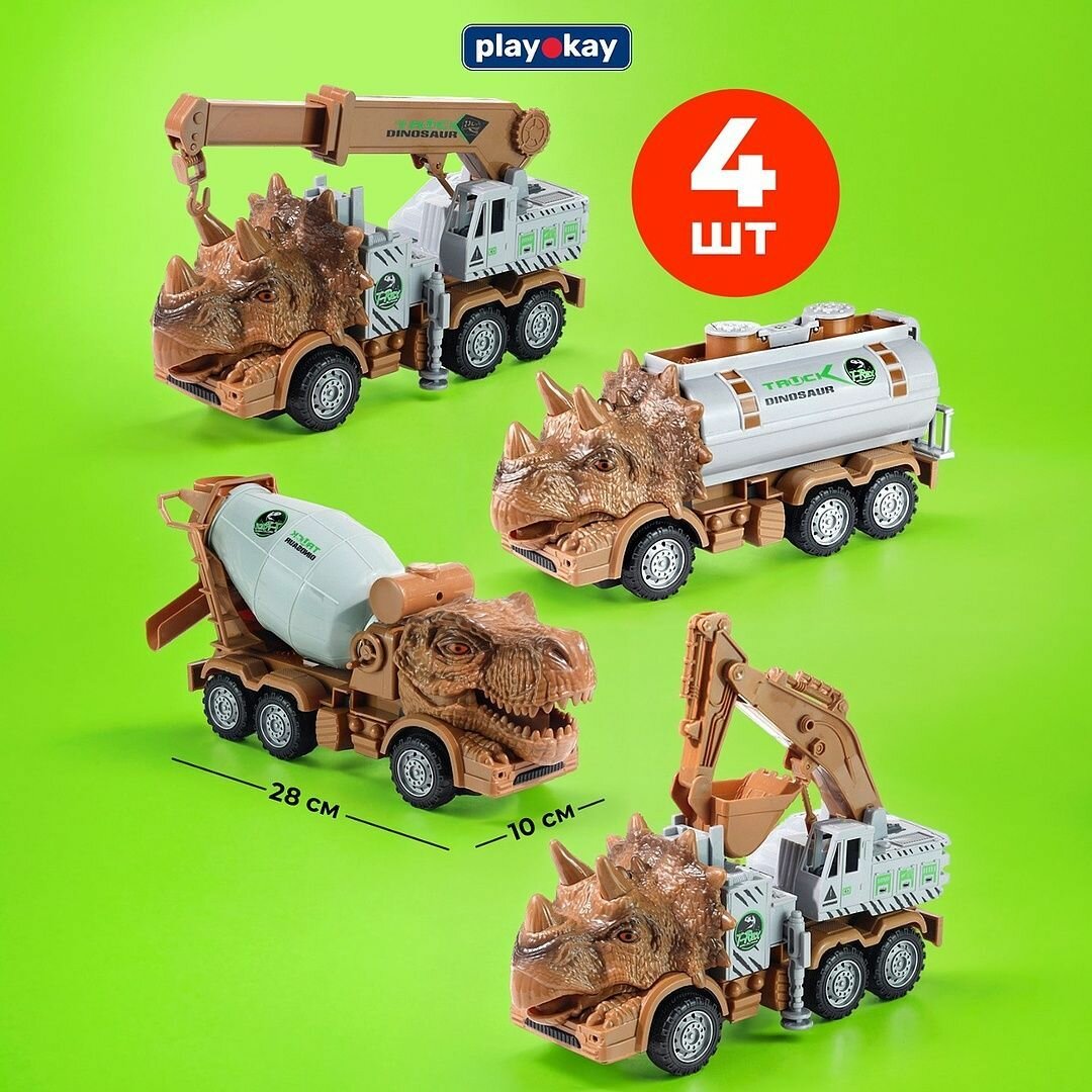 Игровой набор машинок Play Okay динозавры, спецтехника, прочные и развивающие игрушки, инерционные, 4 шт в комплекте, серый и коричневый