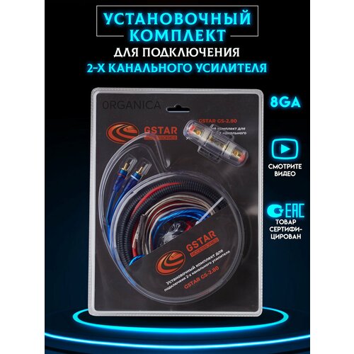 фото Комплект проводов g-star gs-2.80 для 2-канального сабвуфера или усилителя