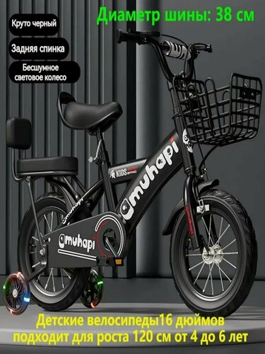 Изображение товара Детский велосипед 16 дюймов для детей 4-6 лет (рост 120 см) - безопасный и удобный