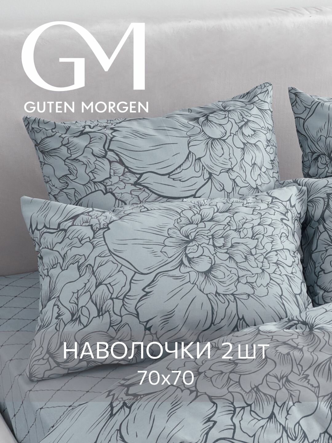 Набор наволочек, Guten Morgen, 70х70 см, 2 шт, Бязь, Twilight peonies