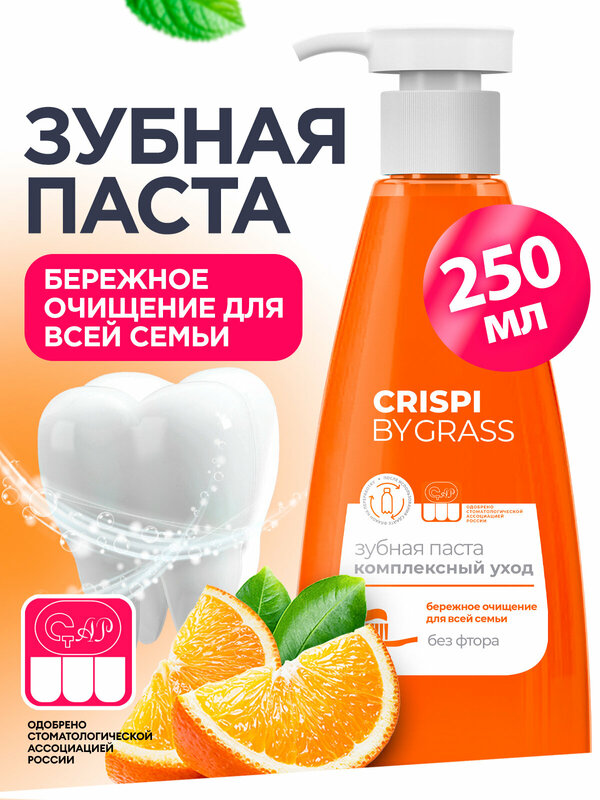 Зубная паста Grass Crispi комплексный уход с дозатором 250 мл.