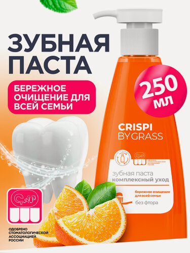 Изображение товара Зубная паста Grass Crispi комплексный уход с дозатором 250 мл.