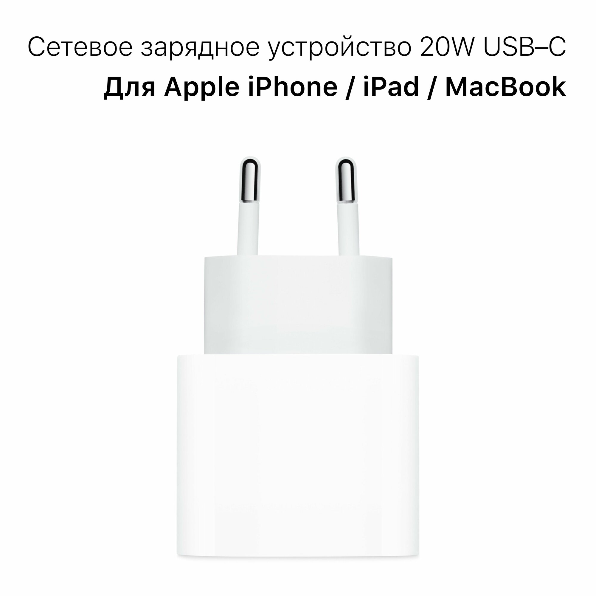 Сетевое зарядное устройство для iPhone блочок адаптер 20w (20Вт)
