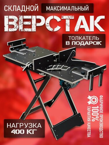 Изображение товара Верстак в расширенной комплектации, складной универсальный столярный стол