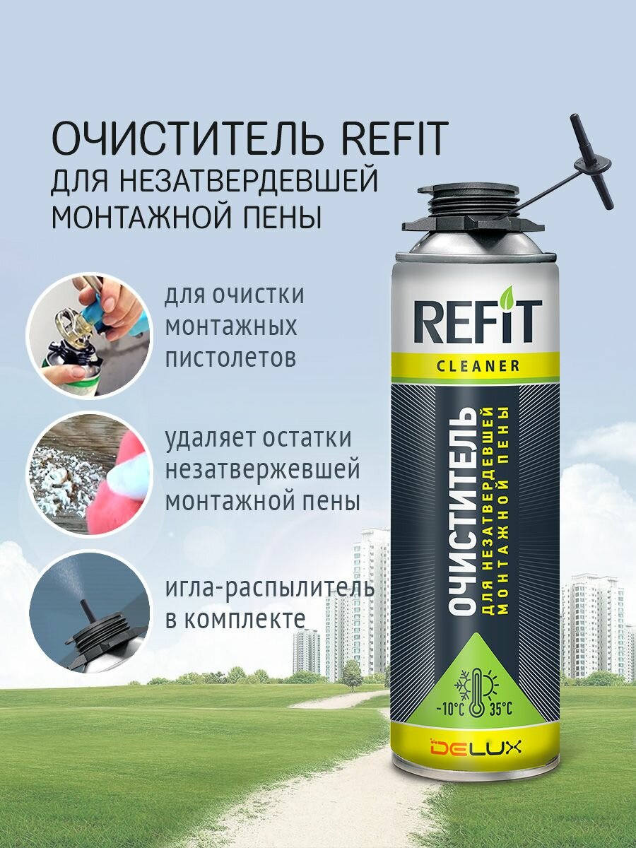 Очиститель REFIT для незатердевшей монтажной пены