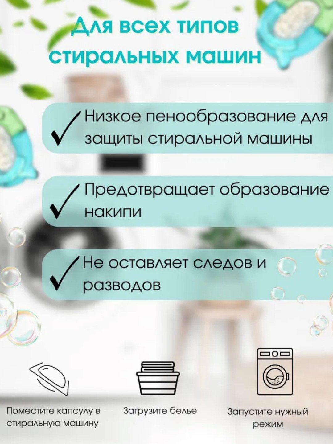 Капсула для отбеливания белья, ароматизированный кондиционер, порошок Shaxue — фото 1