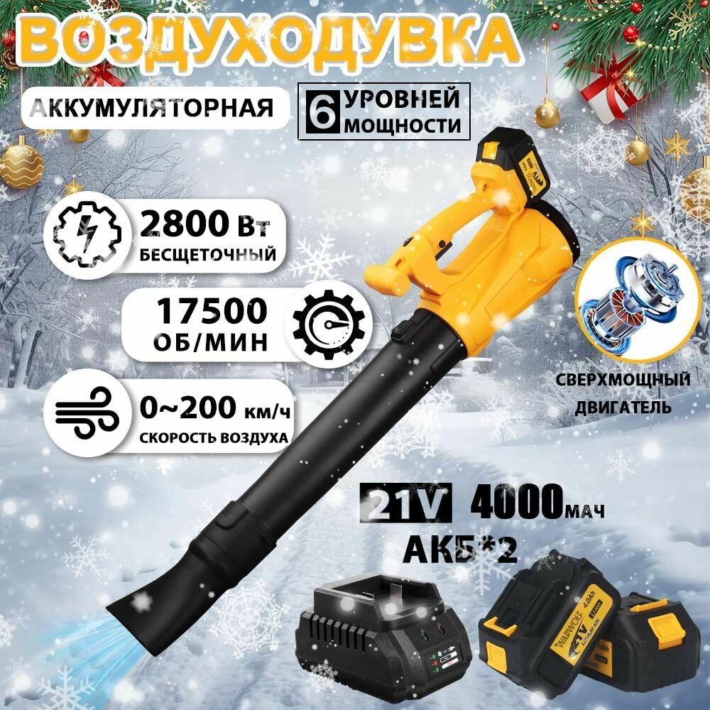 Воздуходувка
