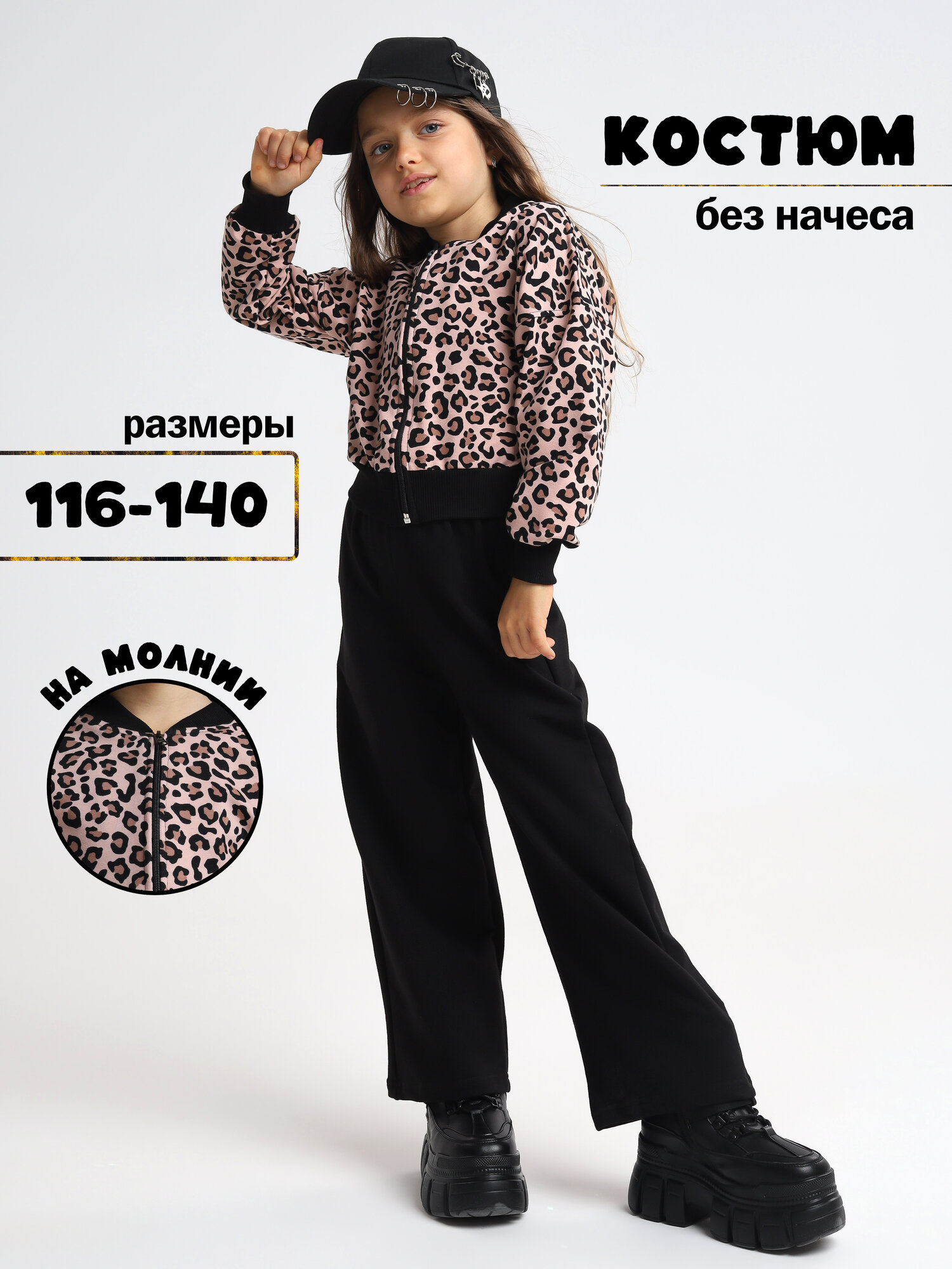 Комплект одежды