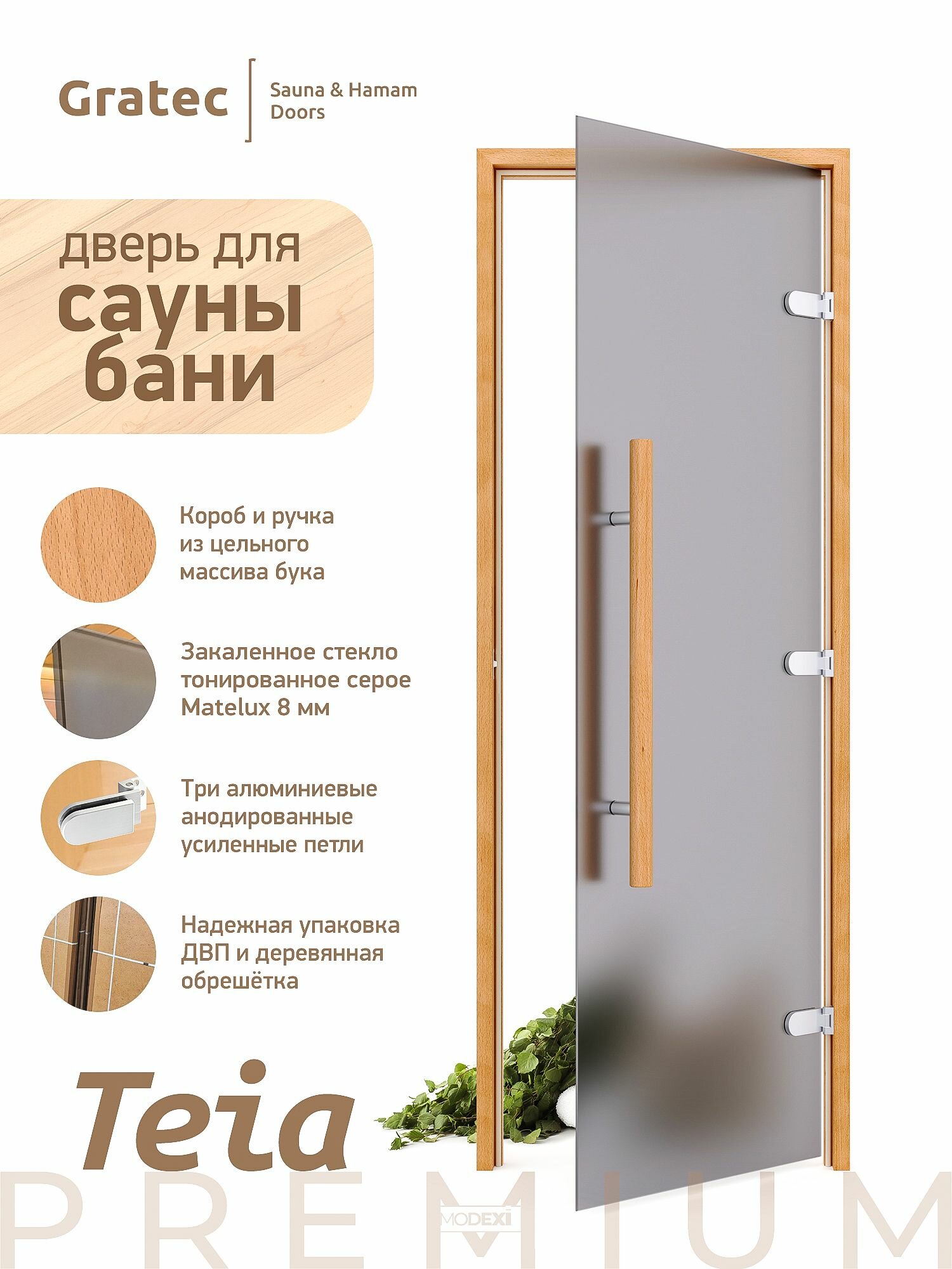 Дверь для бани и сауны Gratec Teia Premium 2025  короб из массива бука  серое матовое закаленное стекло 8 мм  правое открывание