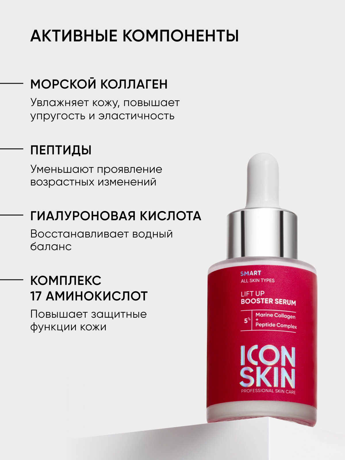 Cыворотка-концентрат для лица антивозрастная с морским коллагеном для всех типов кожи ICON SKIN SMART, 30 мл. — фото 1