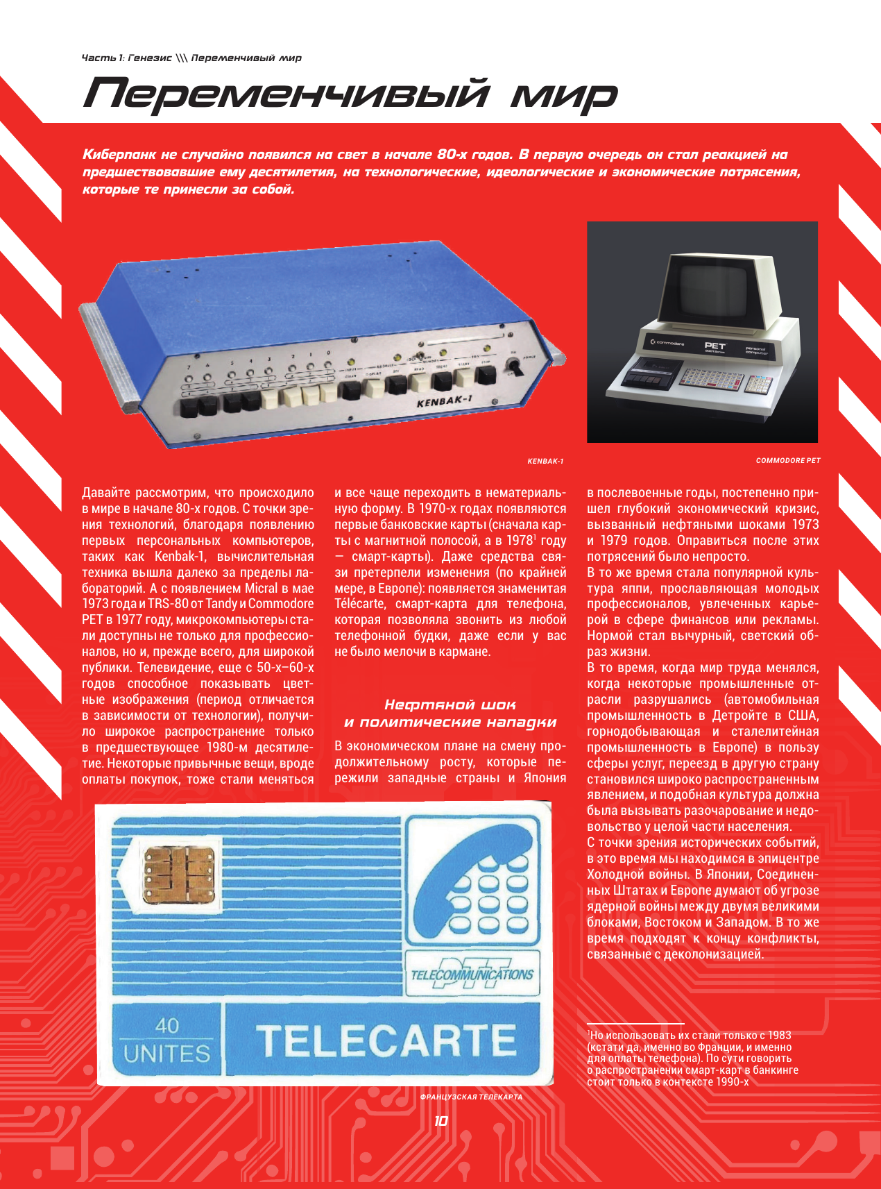 Киберпанк. Артбук по мирам. Каким научные фантасты видят будущее - фото №15